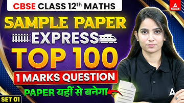 CBSE Class 12 Maths | Sample Paper Express | Top 100 1 Marks Questions | Paper यहीं से बनेगा #1