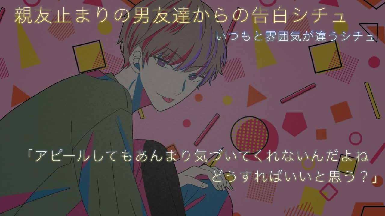 【女性向け】 親友だと思ってた男友達に告白されるシチュ　　告白されてみる？