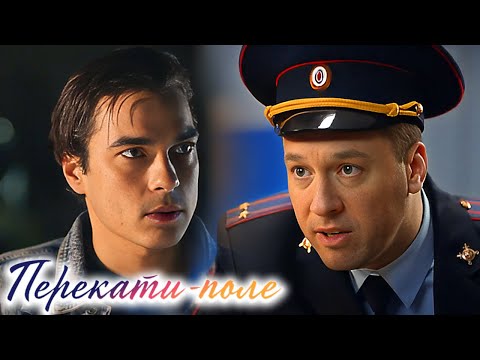 Перекати-поле: СЕРИИ 7-12