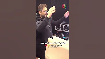 رد فعل تامر حسني على مهرجان ناسيني ليه اكسبلور فن أغاني عمرو دياب اصاله شيرين اصالة 