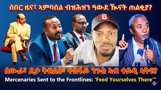 ሰበር ዜና፣ ኣምባሰል ብዝሕዝን ዓውደ ዂናት ጠልቂያ? #Ethiopia #TigraiPress #Tigraynews #Abiyahmed #Eritrea #RedSea screenshot 3