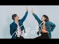 【MV】希望の歌 / 高橋ゆうや