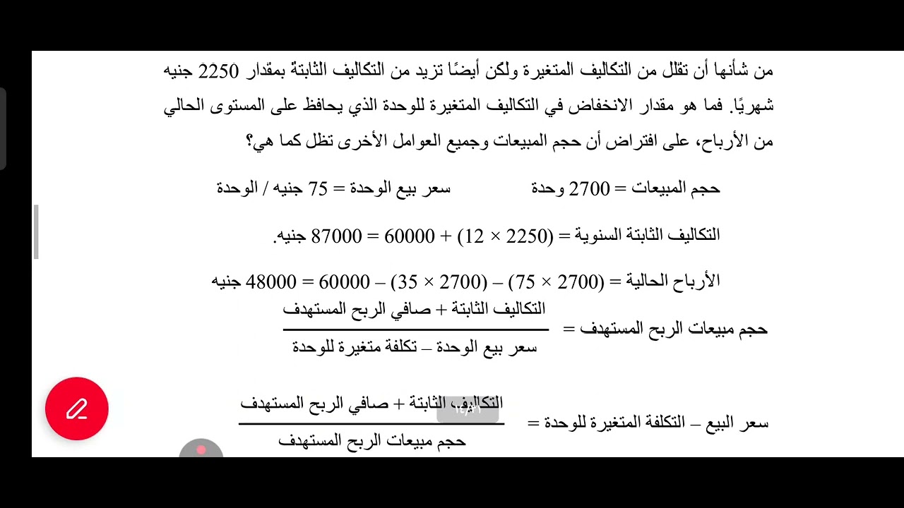 المحاسبه الاداريه الجزء الثانى كليه التجاره