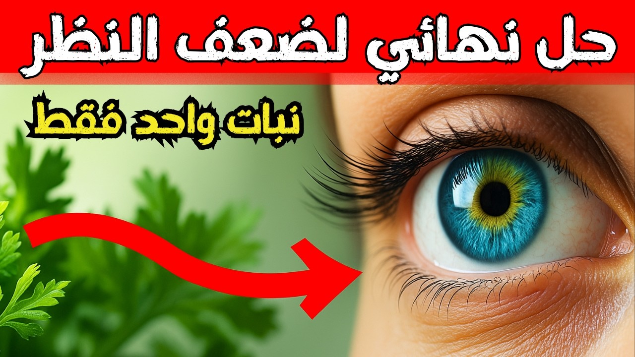 5 نباتات سحرية ستُعيد نظرك 20 سنة للوراء بعد الخمسين! النبات الثالث سيدهشك !!!
