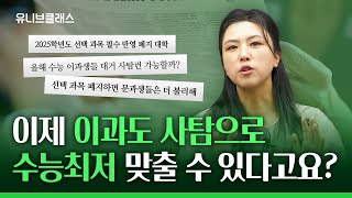 25학년도 입시 시작! 올해 입시에서 가장 큰 변화사항은? 입시 변화 알기 쉽게 정리해드립니다! [입시이야기]