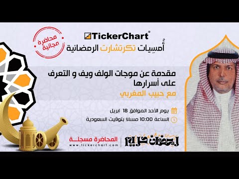 مقدمة عن موجات الولف ويف و التعرف على أسرارها