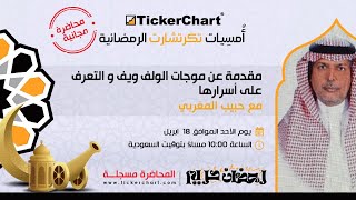 مقدمة عن موجات الولف ويف و التعرف على أسرارها