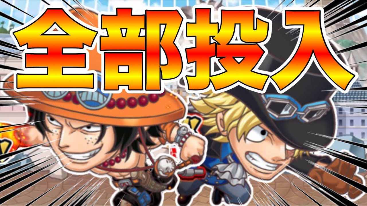 タンカの ジャンプチ エース サボone Piece記念ガチャ Youtube