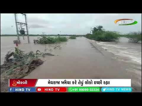 #morbi જિલ્લામાં સચરાચર વરસાદથી મહેર નહીં પણ કહેર #poor #monsoon #flood