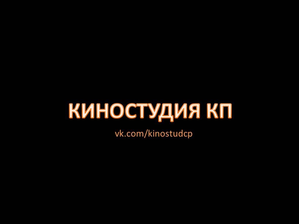 Реклама Киностудии КП - YouTube