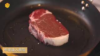 煎牛排的制作步骤及方法