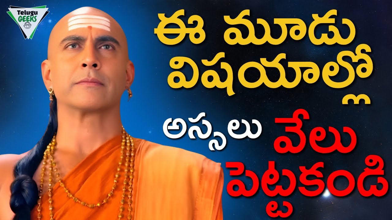 Chanakya Niti | Stay Away From These 3 Things | Telugu Geeks