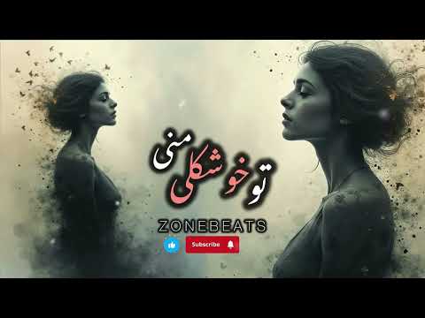   تو خوشکل منی بند بند جون منی
