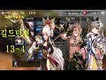 세븐나이츠 길드던전(길던) 13-4 3억1500만