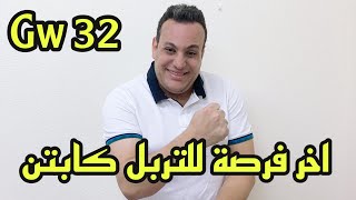 لاعيبه تنساها ولاعيبه تتبناها ٣٢- افضل بدائل كريسول ونيتو - ينفع نكبتن حد غير كين