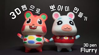 How to make Flurry of Animal Crossing! | 3d pen figure