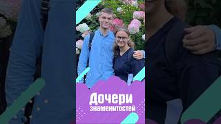 Дочери знаменитостей: Руссо, Кещян и Суханкина #детизвезд #звездныедети