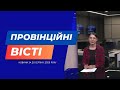 "Провінційні вісті" - новини Тернополя та області за 20 серпня