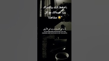 القرآن الكريم #تلاوة_خاشعة #اكسبلور #المصحف #القرآن_الكريم #لايك #الرحمن