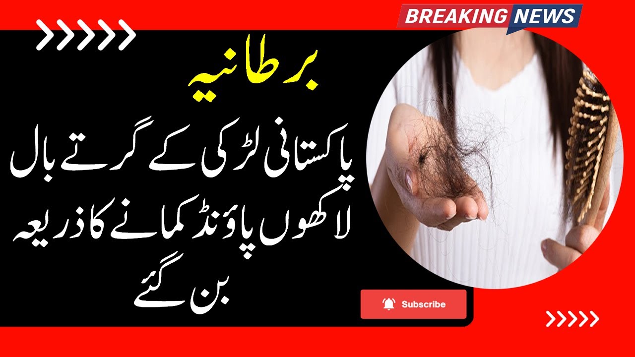UK Urdu News || UK Urdu News Today || Nosheen Hair Oil  || UK nosheen hair oil  || IrajStarTv