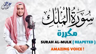 Surah Al-Mulk for 3 hour | ঘুমানোর জন্য | এক ঘণ্টা সূরা মূলক | Recited by Alaa Aqel