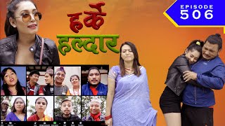 Harke Haldar | पात्ले गाउँमा Online Class सुरु | 11 July  2021(Ep 506)