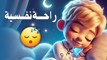 راحة نفسية عميقة مع القرآن الكريم قبل النوم 🌙 صوت نقي وخاشع 🎧Relaxing Quran Reading