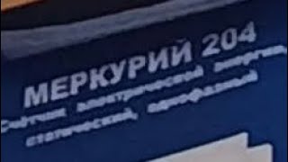 Меркурий 204 и Витек