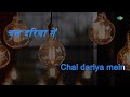 Chal Dariya Mein Doob Jayen | Prem Kahani | Lata Mangeshkar | Kishore Kumar | Laxmikant-Pyarelal