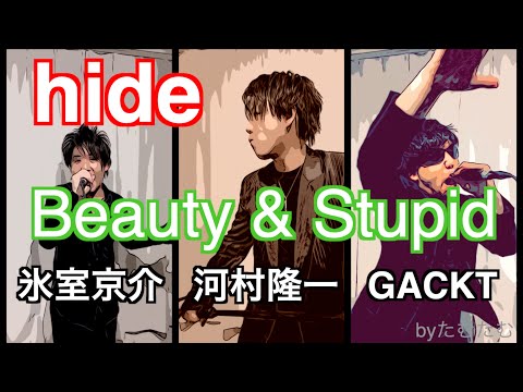 hide『Beauty & Stupid』氷室京介・河村隆一・GACKT　　byたむたむ