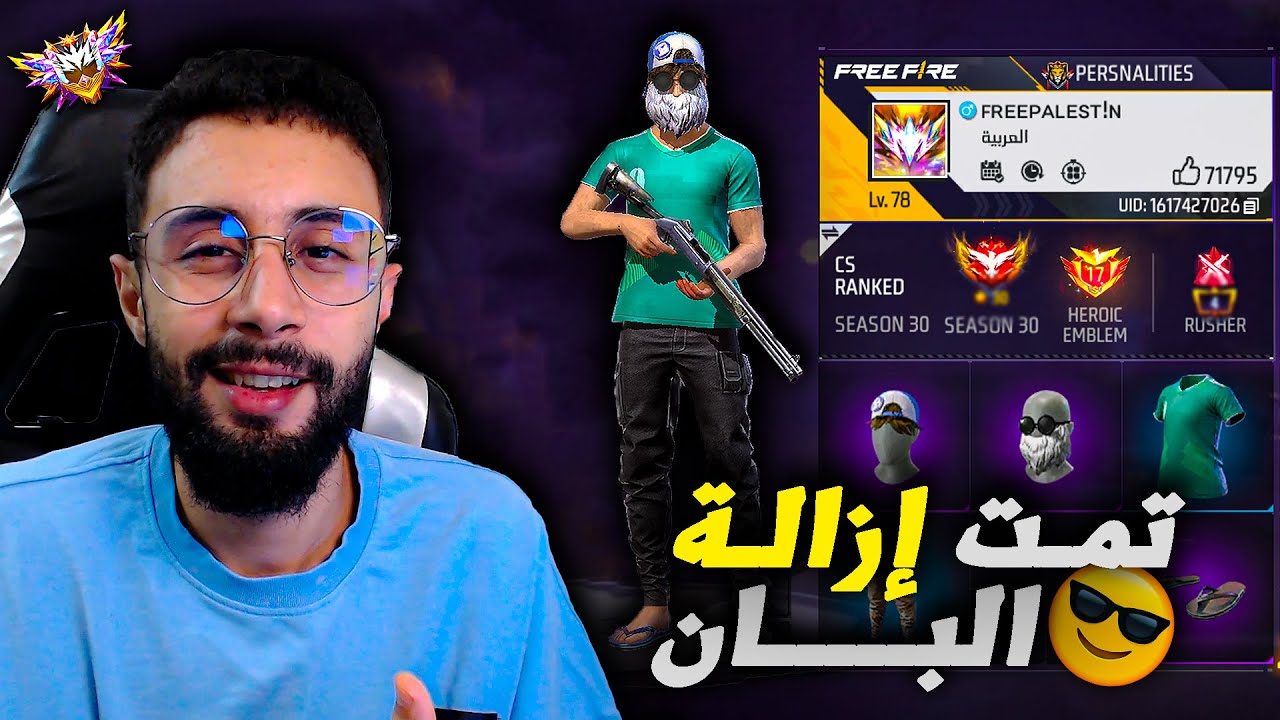 FREE FIRE 🔥كيف تم رفع الحظر عن الحساب ؟؟
