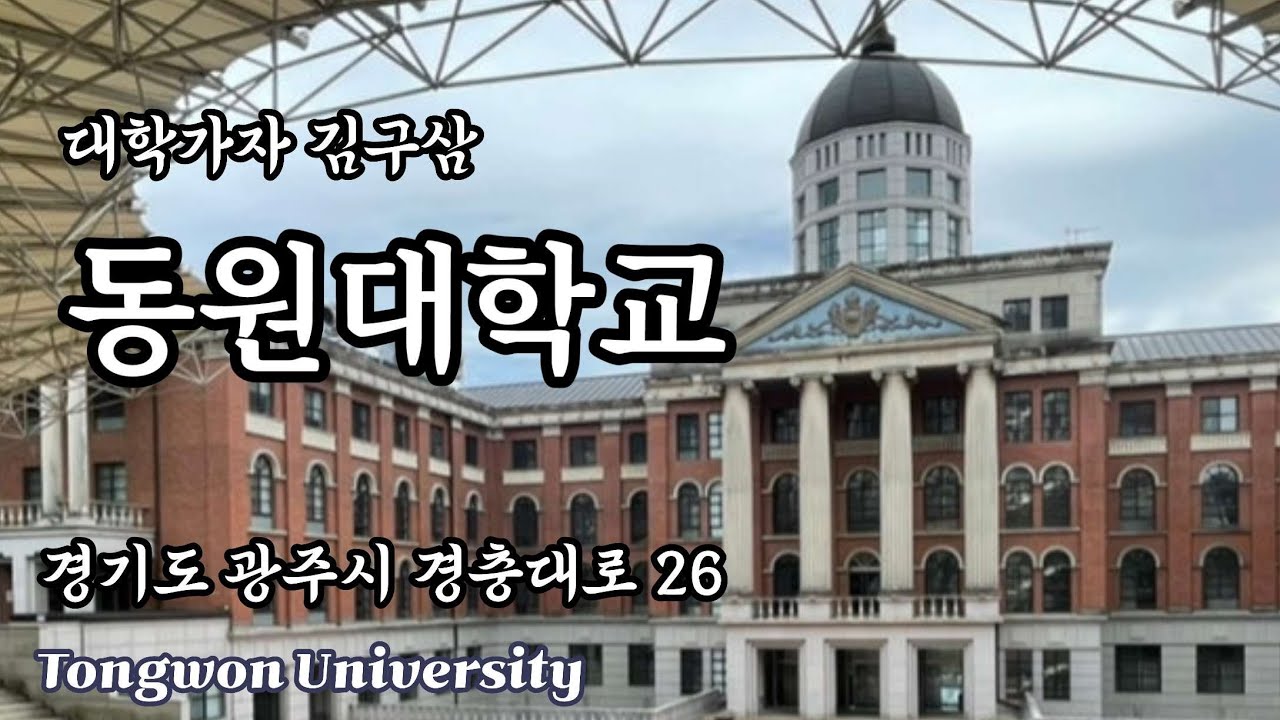 동원대학교 캠퍼스의 봄을 걷다 │ 4K Campus Walk