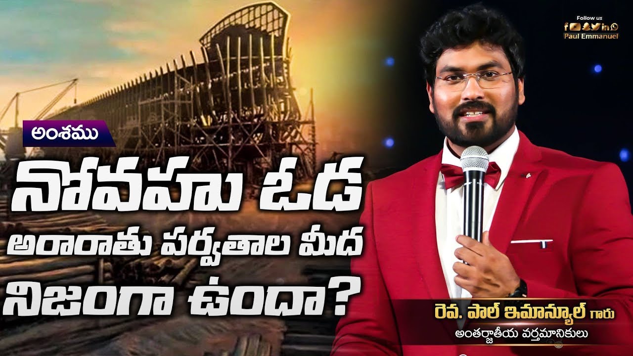 జల ప్రళయం గురించి నమ్మలేని నిజాలు|| అందరు చూడాల్సిన మెసేజ్|| Paul Emmanuel