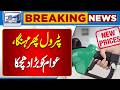 Another Petrol Price Increase | Public Hit Hard Again | Breaking News| Lahore News HD