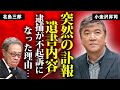 小金沢昇司が急逝...逮捕後の孤独の晩年に言葉を失う...北島三郎が不起訴に導いた飲酒運転の真相...「おまえだけ」で有名な演歌歌手の遺書内容や子供の職業に驚きを隠せない...
