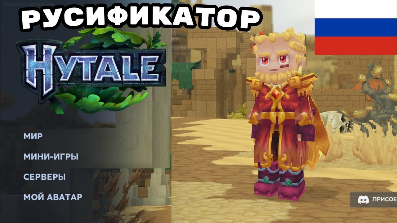 Hytale на Русском! КАК СКАЧАТЬ ПЕРЕВОД ХАЙТЕЙЛ! Гайд на установку русификатора для Hytale