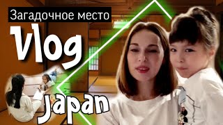 VLOG: ЗАГАДОЧНОЕ МЕСТО / 24 часа с нами в Японии / JAPAN VLOG