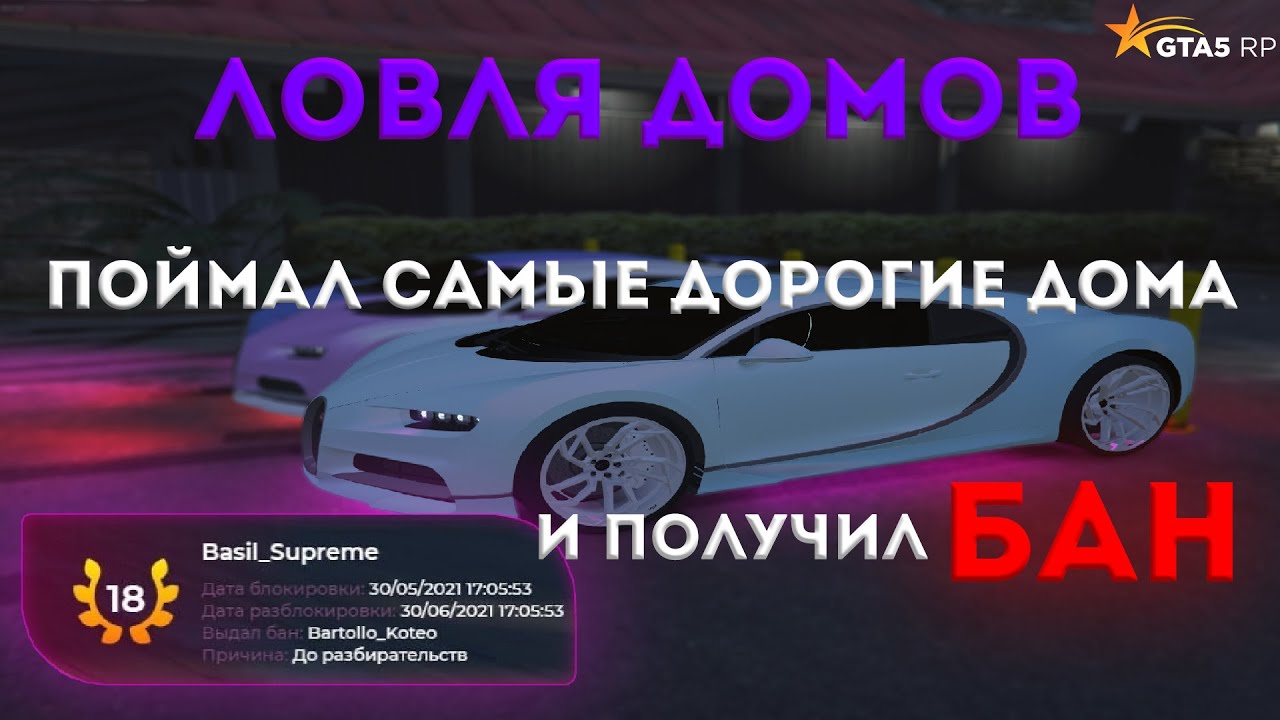 бан в гта 5. бан гта 5 рп скрин. бан гта 5 рп.