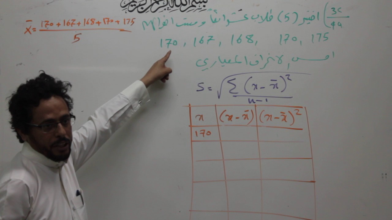 فائدة الانحراف المعياري و طريقة ايجاده 3