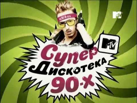 Супердискотека 90 в марте 2012 года. Супердискотека артисты. Супердискотека 90х 2011. Дискотека 70-80. Супердискотека 90-х фото.
