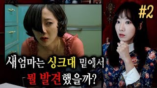 [귀듣영]#2 때리는 새엄마, 못본척하는 아빠.. 누가 더 미울까? 공포영화 장화홍련 2편 | 귀로듣는영화 | 디바제시카 (영화리뷰 결말포함)