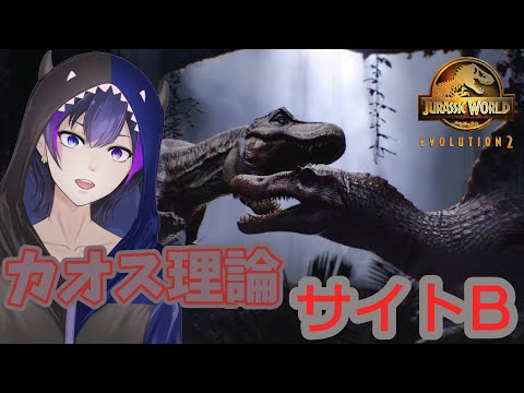 【ジュラシック・ワールド・エボリューション2】カオス理論始動!もしものイスラ・ソルナ島:サイトB【神咲カゲロウ/Kanzaki_Kagerou】