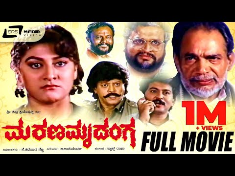 Marana Mrudanga -- ಮರಣ ಮೃದಂಗ |Kannada Full HD Movie|FEAT. Sunil, Malashree