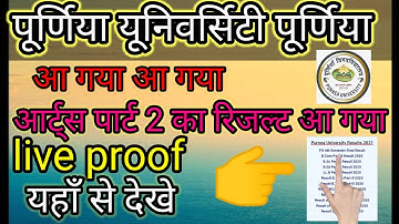 Purnea university ka result kaise check kare B.A arts part 2 ka result kaise check kare