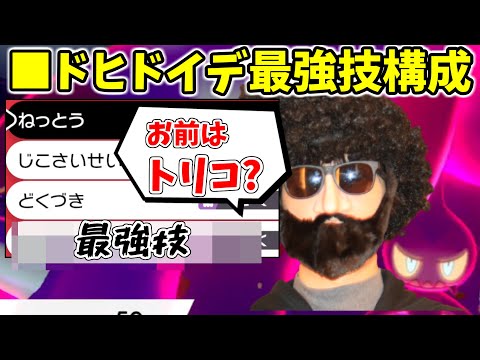 ソードシールド ドヒドイデの種族値 わざ 特性など能力と入手方法 ポケモン剣盾 攻略大百科