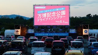 “車に乗ったまま生のライブを楽しめる”新感覚エンターテイメント誕生！