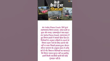 Air India Plane Crash: कैसे हुआ अहमदाबाद विमान हादसा #shorts #shortsfeed #shortsviral #trending