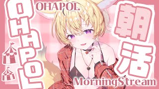 【OHAPOL】#52 6/14金曜日！！！！あああ華金だ！！【尾丸ポルカ/ホロライブ】