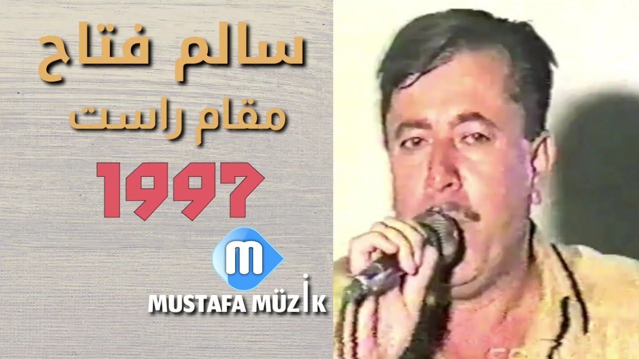 سالم فتاح - مقام راست - 1997 حفلة عماد التونجي