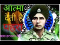 Baba Harbhajan Singh Indian Army .15 August new story.